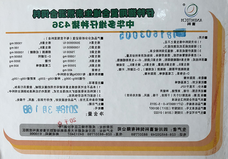 中华多维仔种猪436标签.jpg