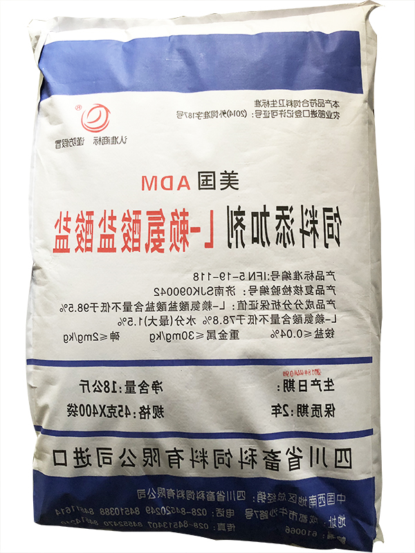 美国ADM赖氨酸98%(45g).jpg