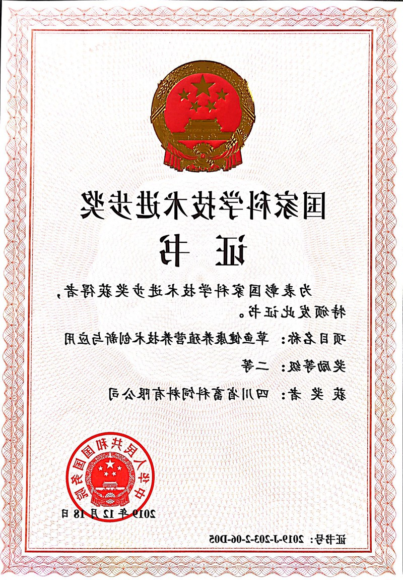 国度科技前进二等奖(草鱼)-球盟会
公司_正本1.jpg